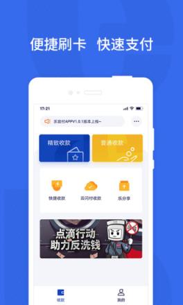 乐宜付app