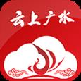 云上广水app