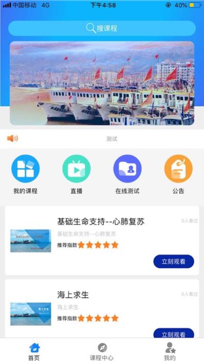 渔业安全学习app