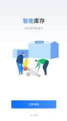 链石云仓app