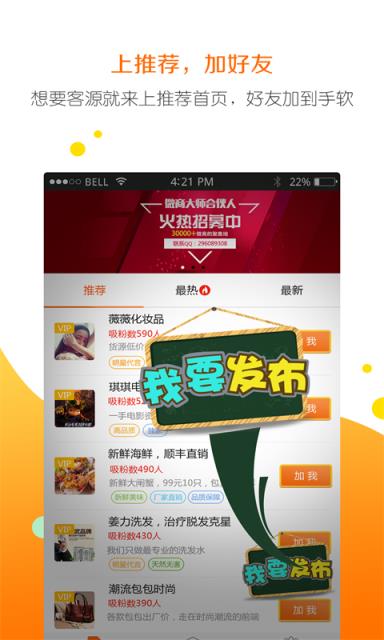 微商大师破解版