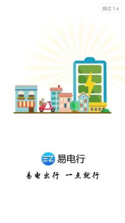 易电行app
