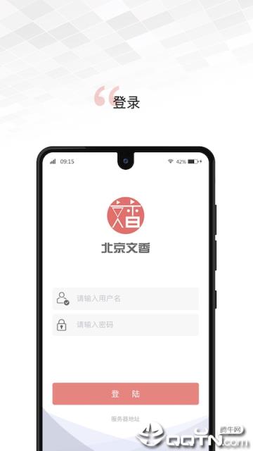 文香办公app