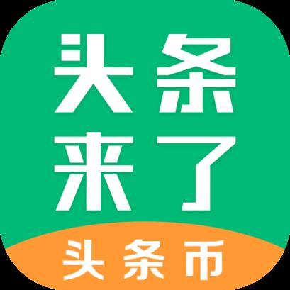 头条来了app