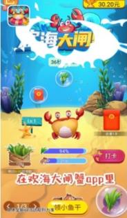 欢海大闸蟹红包版