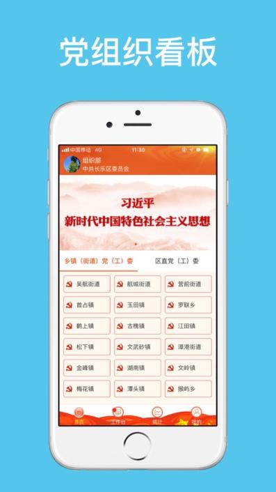 长乐党建e点通app