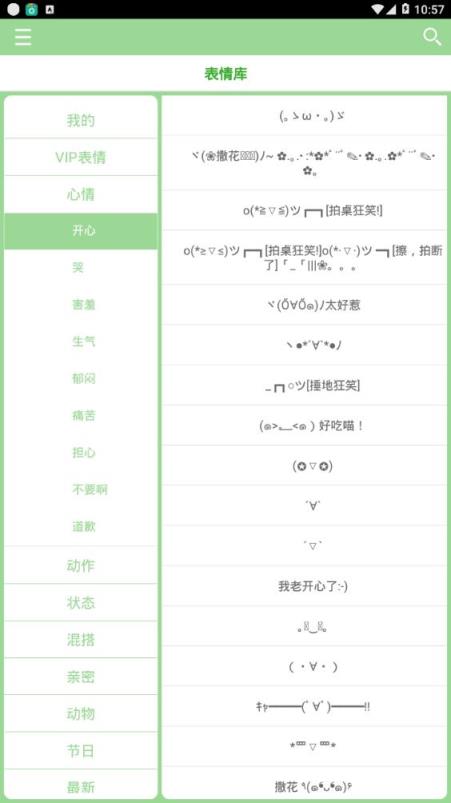 喵呜颜文字破解版
