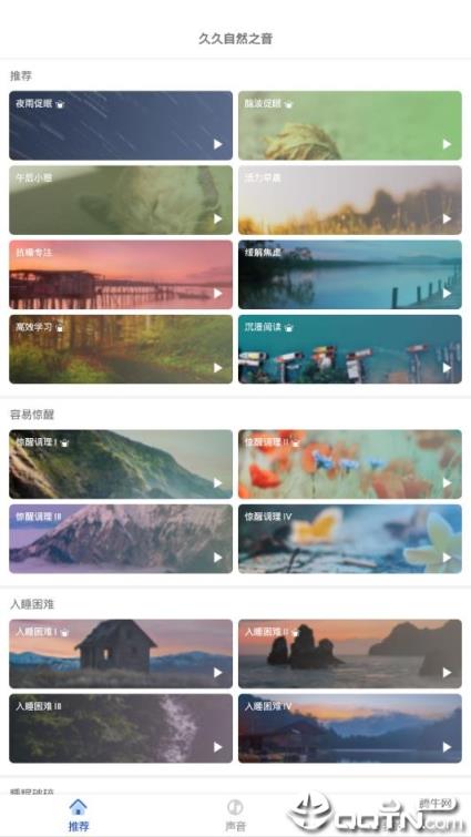 久久自然之音