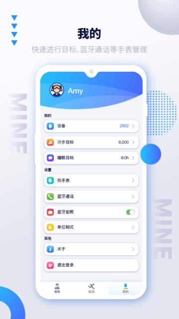 艾跑特蓝牙手表app
