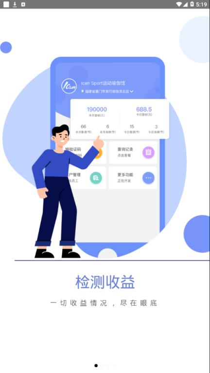 我可运动商家版app