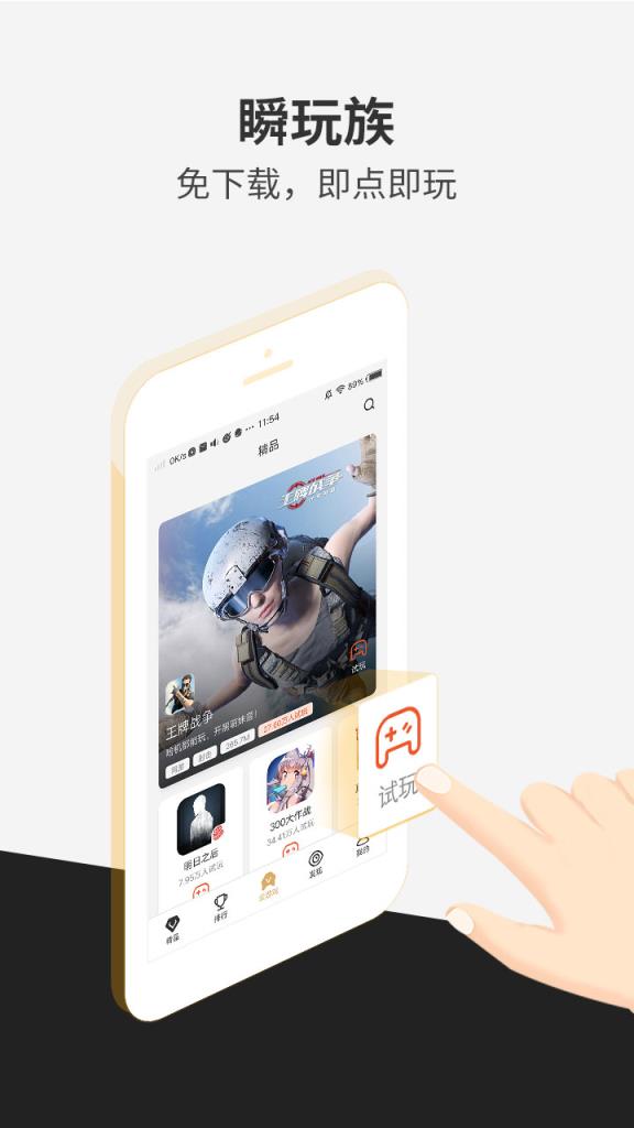 瞬玩族无限时间试玩版