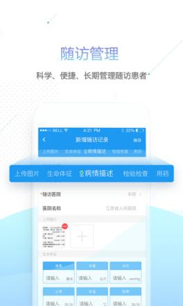 肾泰网医护端app