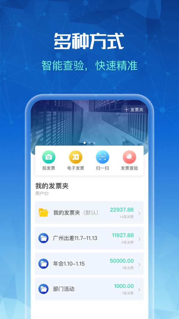 发票全能王
