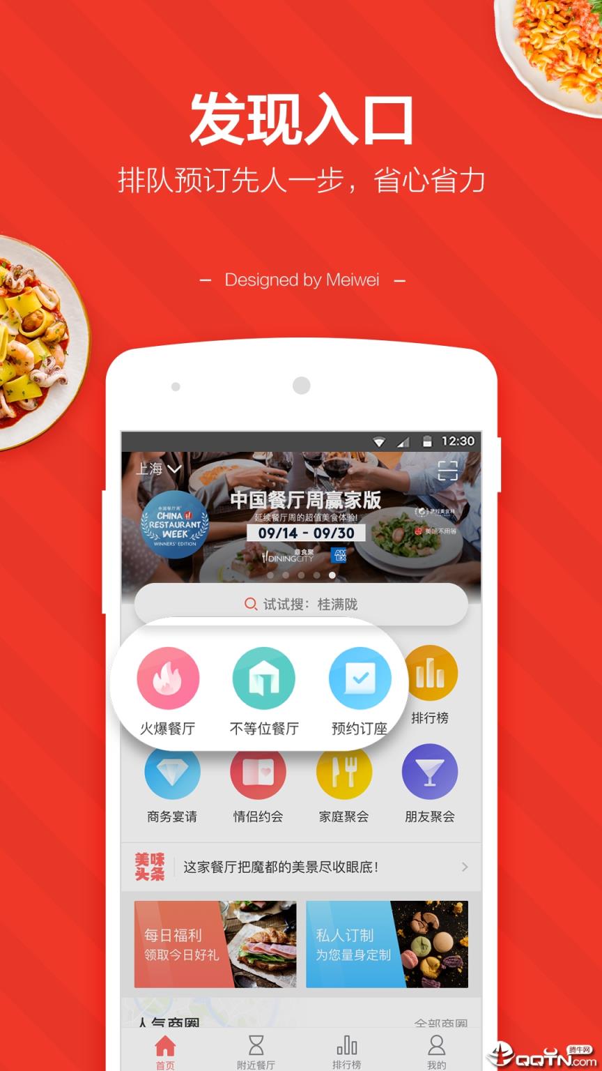 美味不用等手机版官方