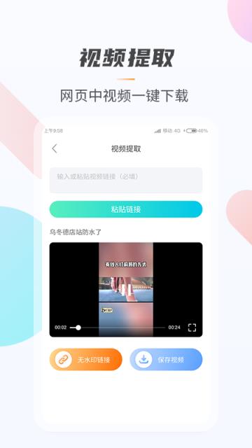 万能视频无痕去水印软件
