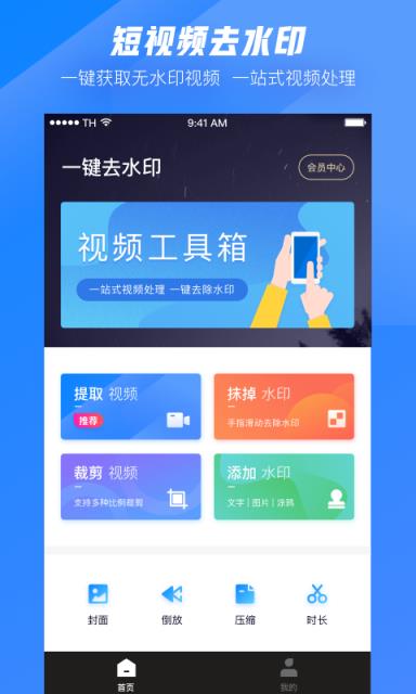 短视频去水印
