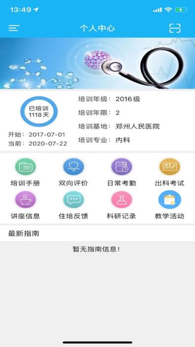 E住培云平台app
