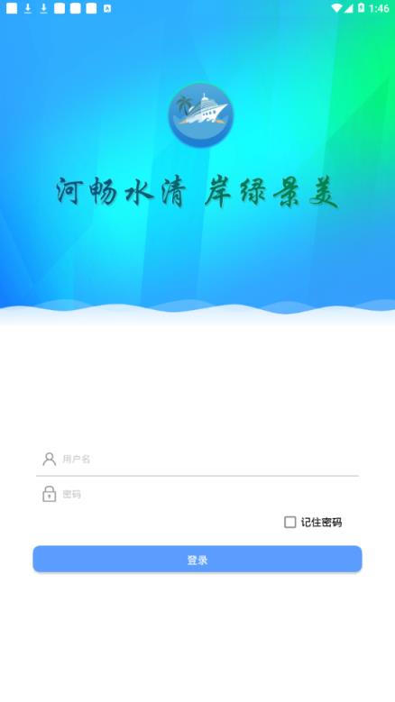 海南河长app