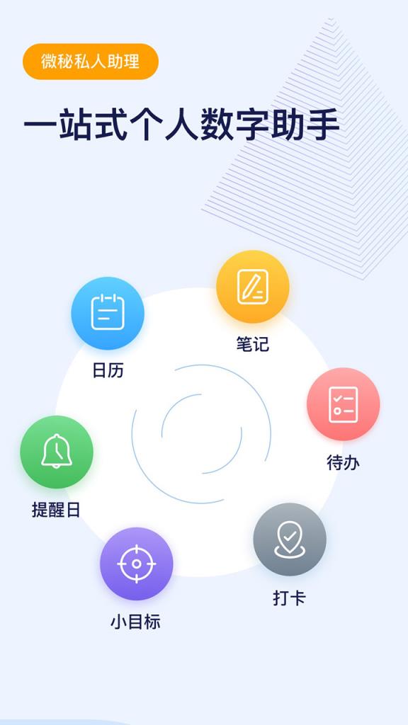 微秘app
