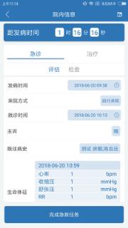 心脑绿色通道APP