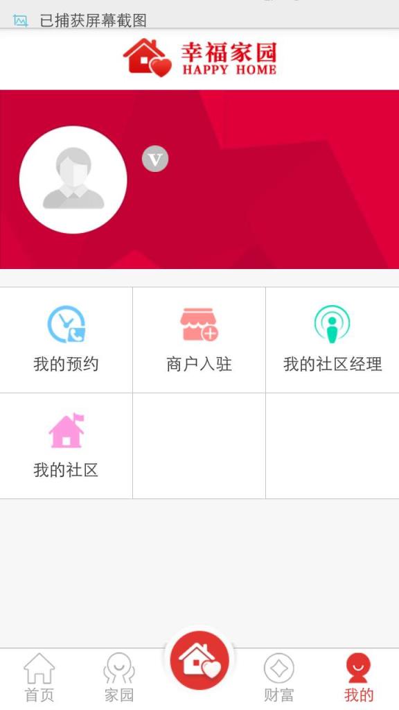 幸福家园app