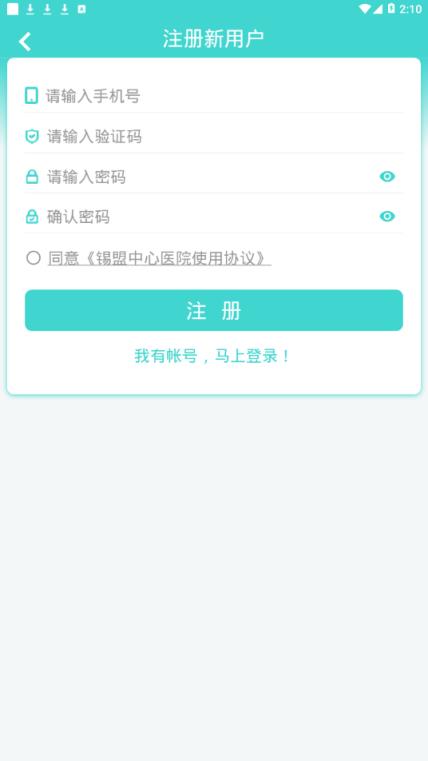 锡盟中心医院app