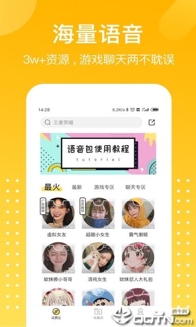 和平吃鸡变声器