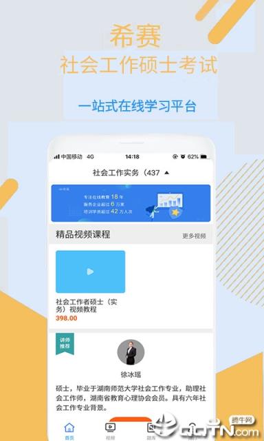 社会工作硕士视频课件