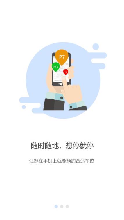 掌中停app