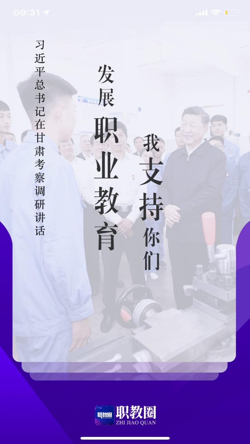 职教圈app
