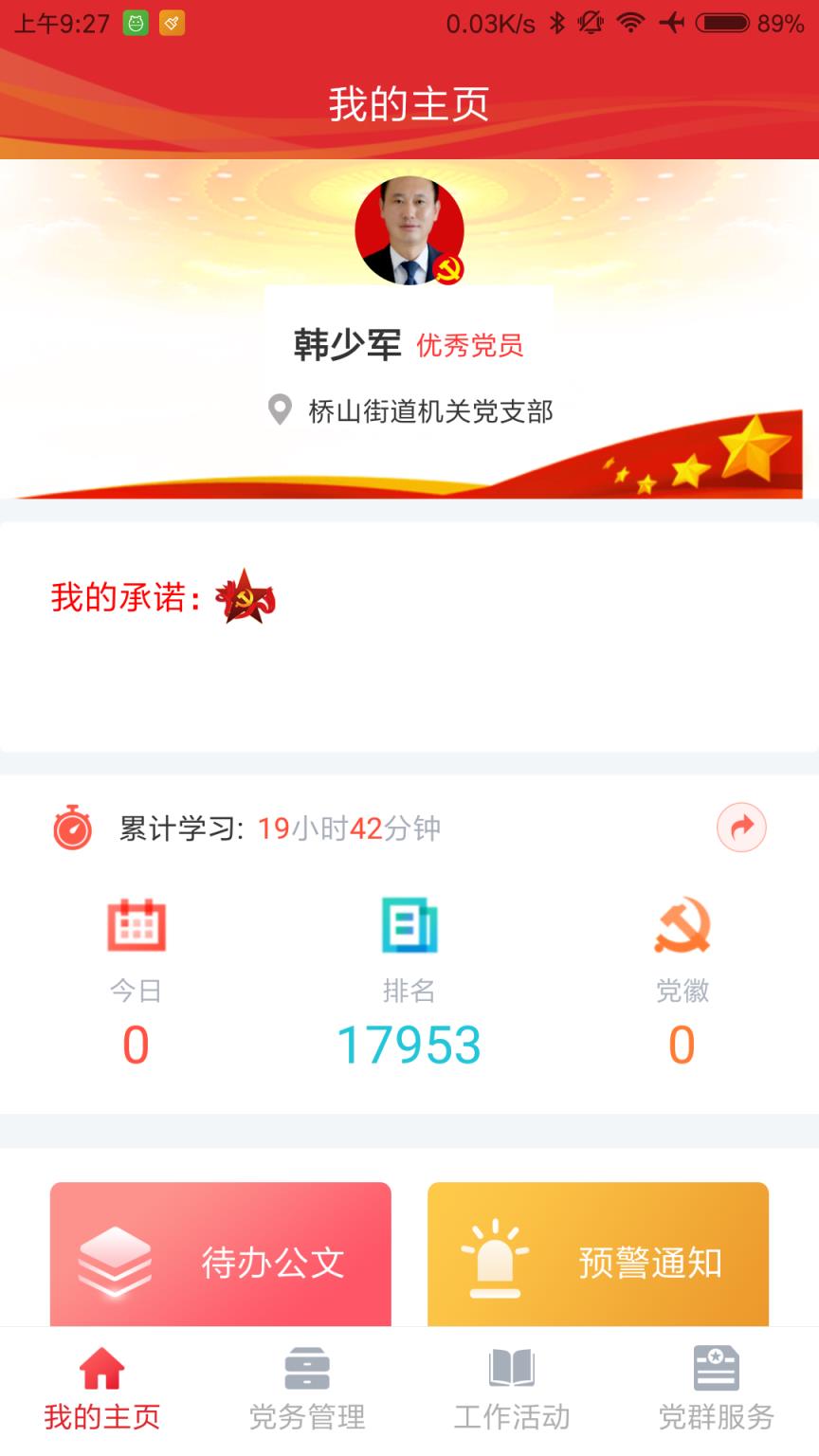 黄陵新区智慧党建云平台app