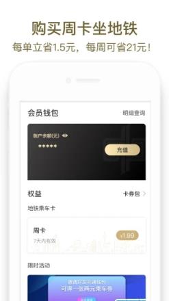 郑州地铁商易行app