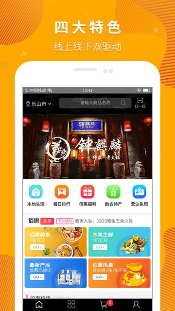 链通佰惠app