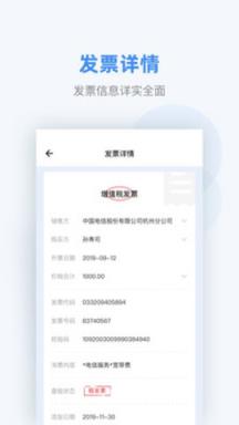 掌上发票app