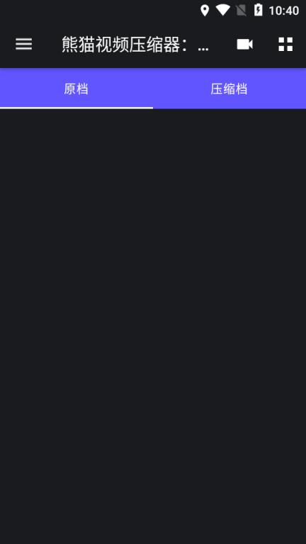 熊猫视频压缩器去广告版