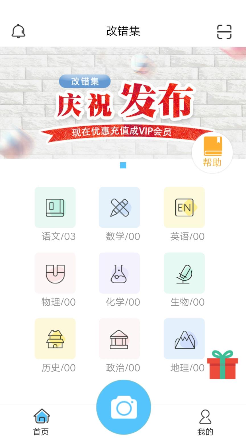 改错集app
