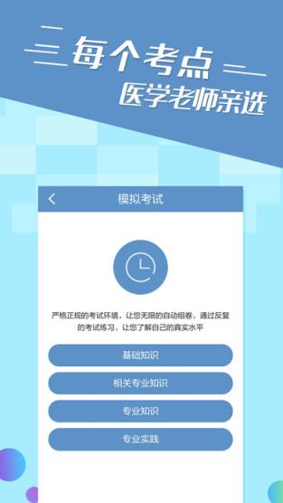 主治中医师考试宝典