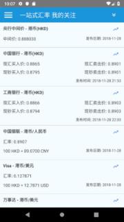 一站式汇率