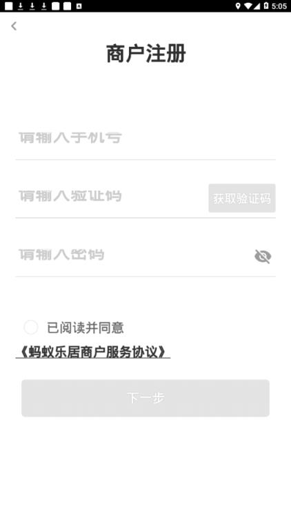 蚂蚁乐居企业版app