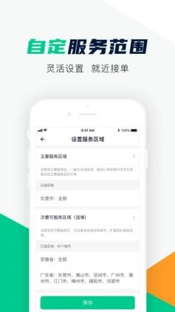 驼驮服务商app
