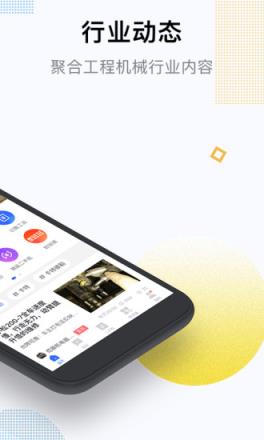 铁甲工程机械网app