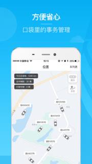 驭路车队管理app