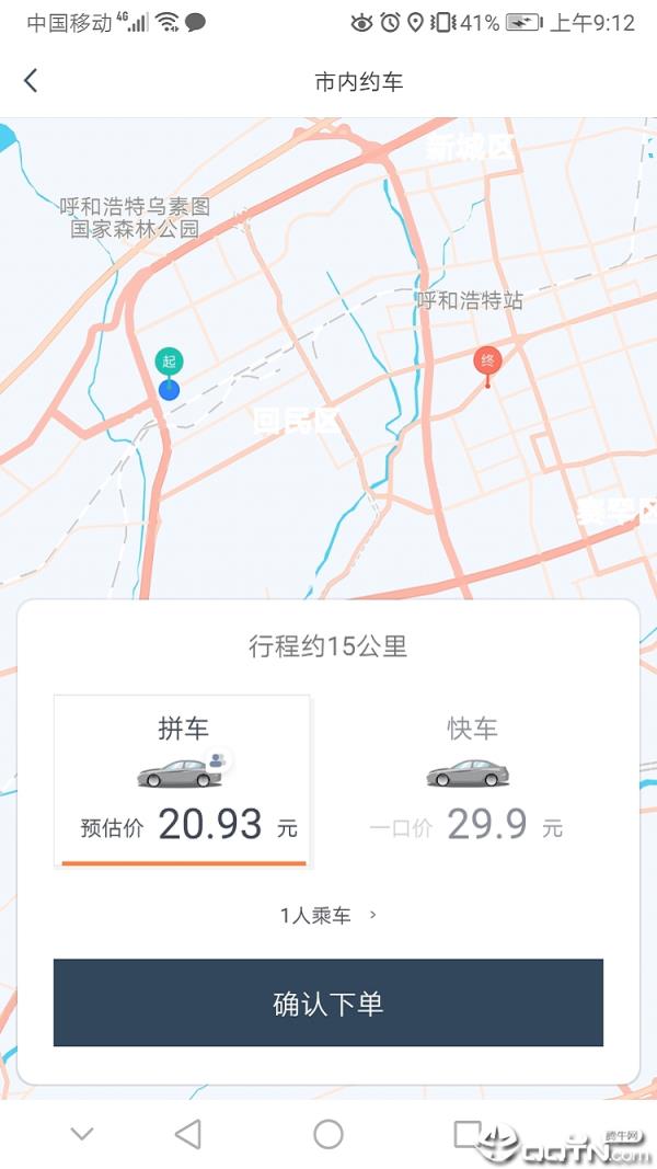 搭顺车出行乘客端