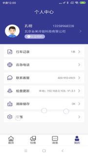 去来冷链司机版app