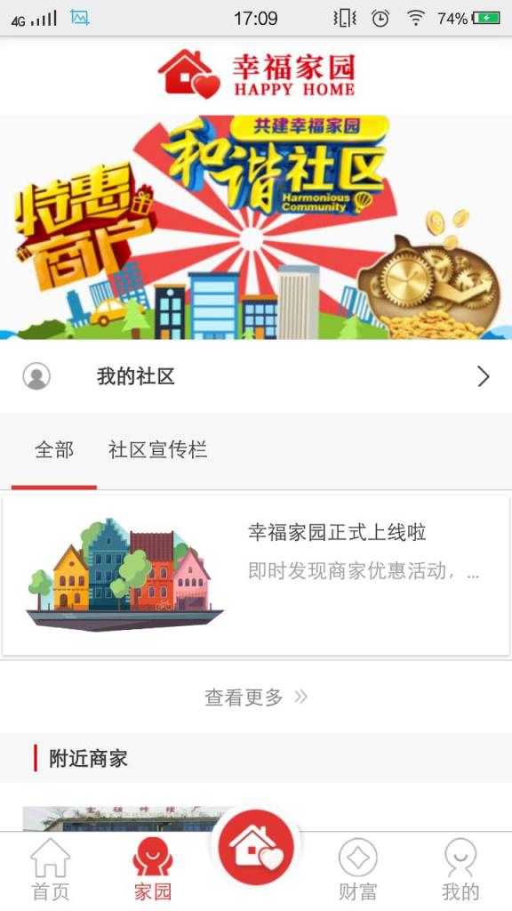 幸福家园app