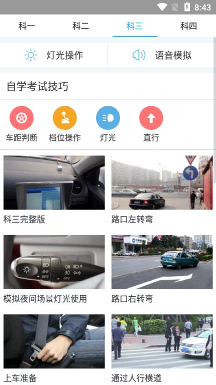 宝典驾道
