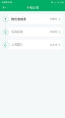 山东农机补贴app