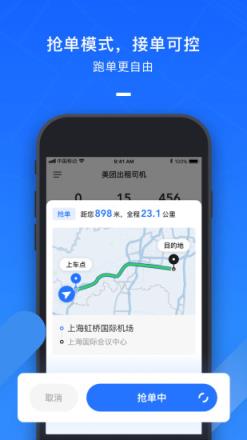 美团出租车司机端app