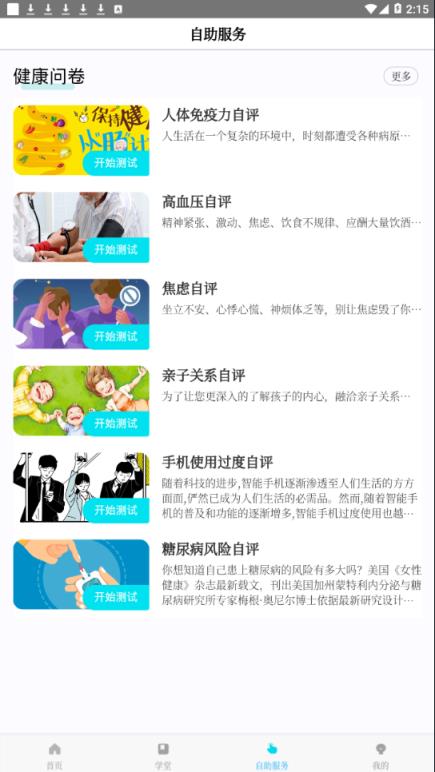 珍奥保健在线app