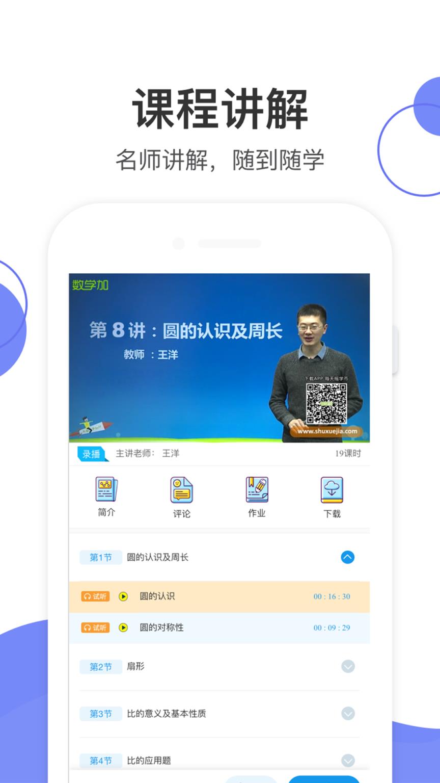 数学加app